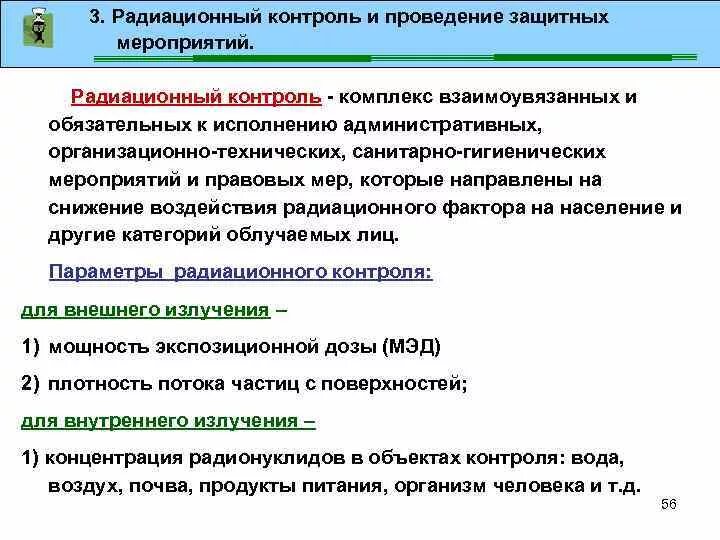План радиационного контроля. Программа радиационного контроля. Порядок проведения радиационного контроля. Производственный контроль норм радиационной безопасности. Программа радиационного контроля.
