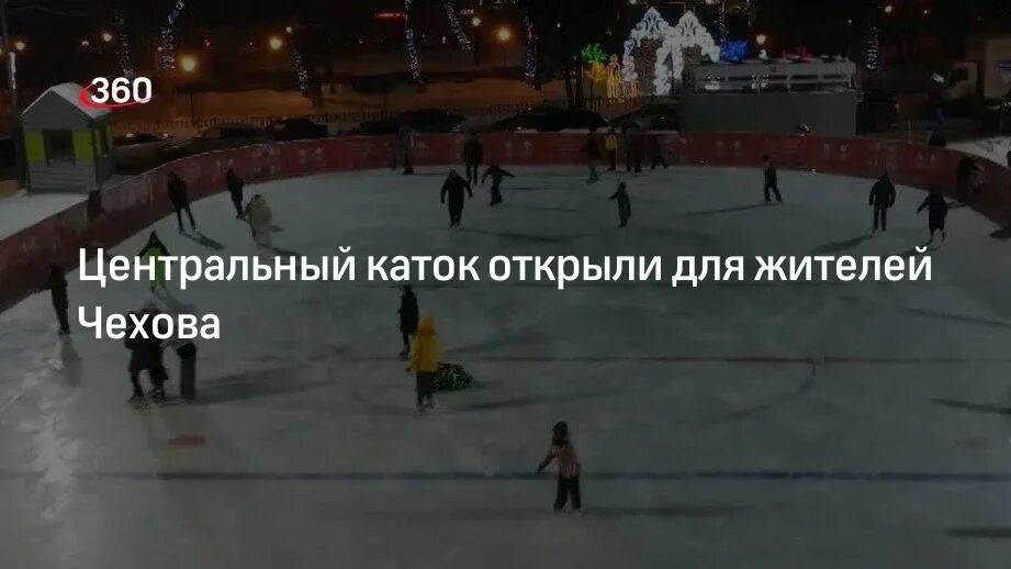 Самый большой каток в екатеринбурге. Каток дружба. Фото катка. Каток терешковой челябинск. Тюменское время каток в матмасах открытие.