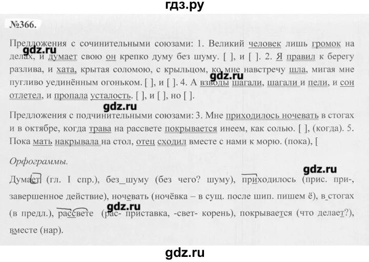 Русский язык 7 класс ладыженская упр 366. Русский язык 7 класс ладыженская 366.