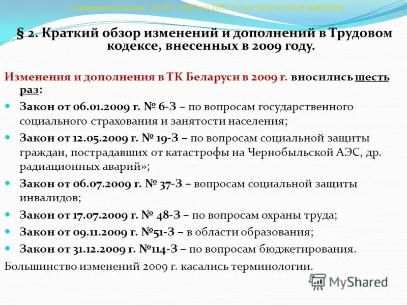 Дополнения трудового кодекса рб. Дополнения трудового кодекса рб