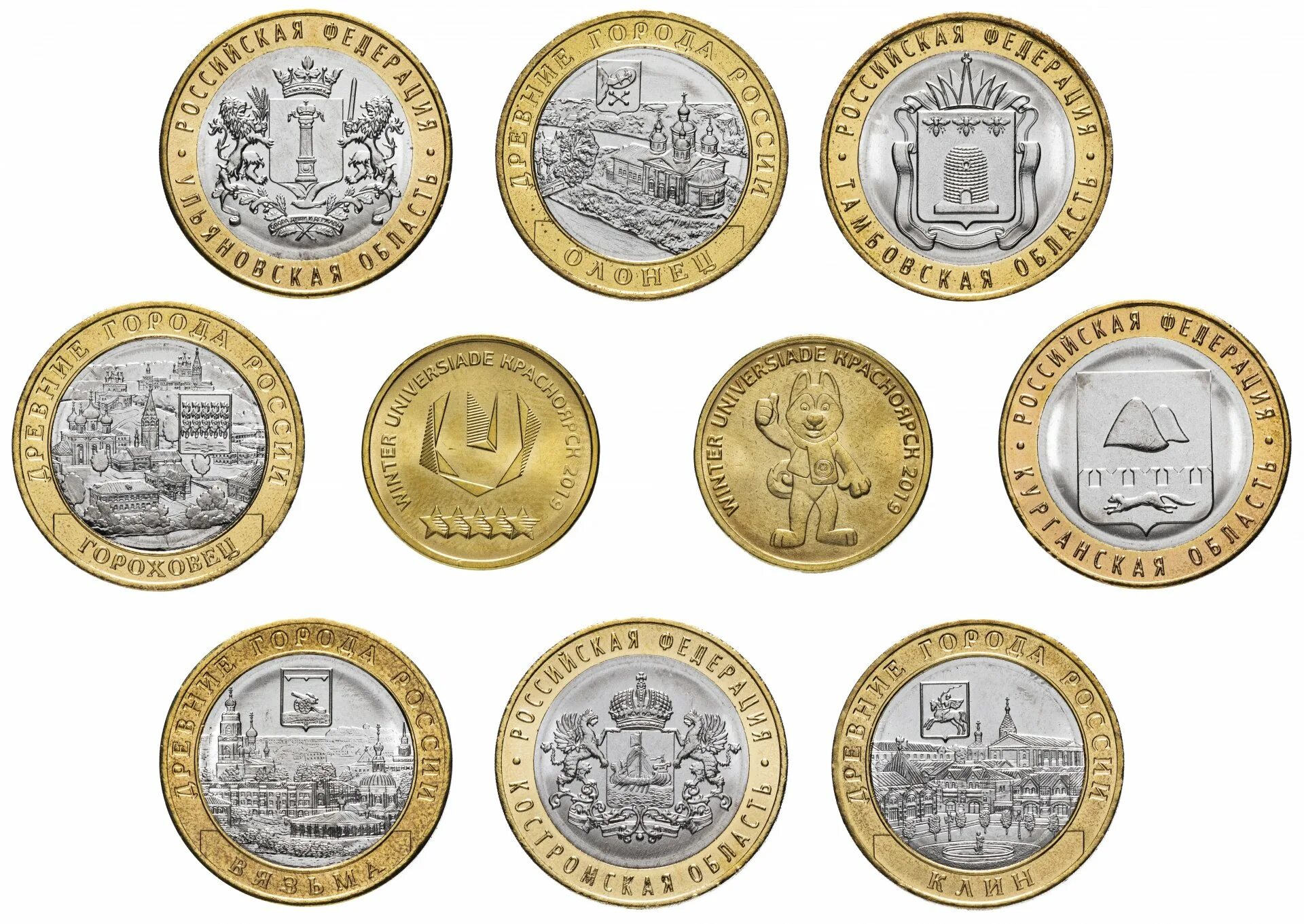 юбилейные 10 рублевые монеты каталог. ценные юбилейные монеты 10р. юбилейные 10 рублевые монеты 2017-2021. юбилейные монеты 10 рублей. список монет 10 рублей биметалл.