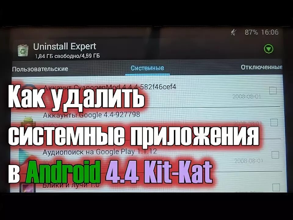 Uninstall expert иконка png. Значок корзины в приложении. Uninstall expert. Uninstall. Uninstall user -k.