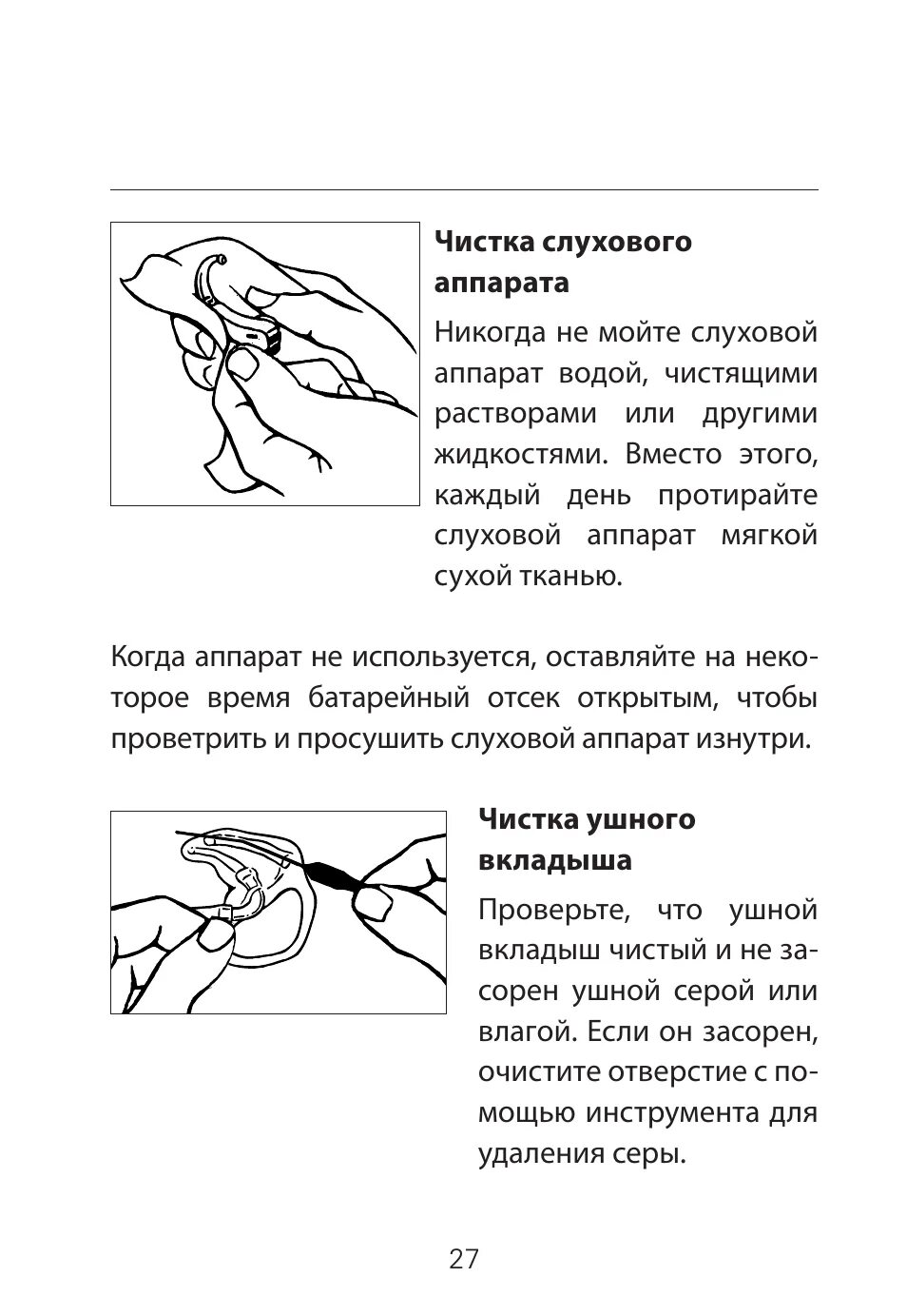 Чистка слухового аппарата. Как чистить слуховой аппарат. Уход за слуховым аппаратом. Чистка слухового аппарата от серы.