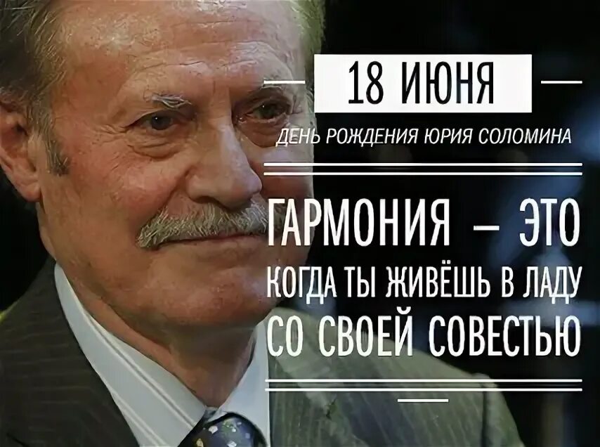 Сколько было юрию соломину