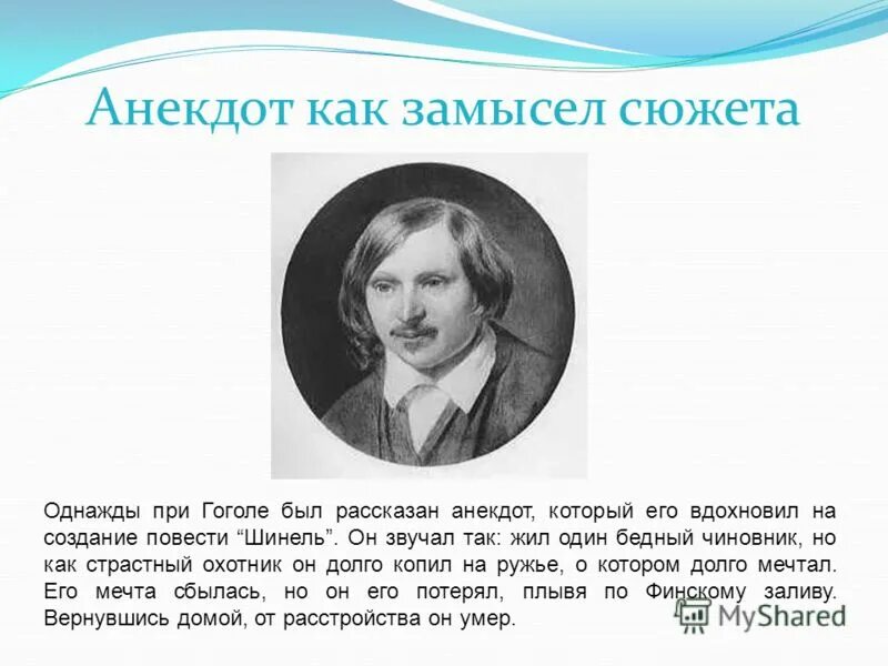 Гоголь. Гоголь биография и творчество. Литературный портрет Гоголя. Н В Гоголь биография.