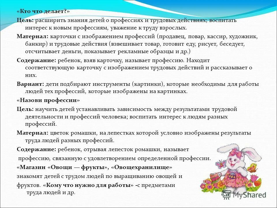 труд взрослых цель. цель взрослого труда. методы ознакомления с трудом взрослых в детском саду. формирование у детей положительного отношения к труду. труд взрослых цель.