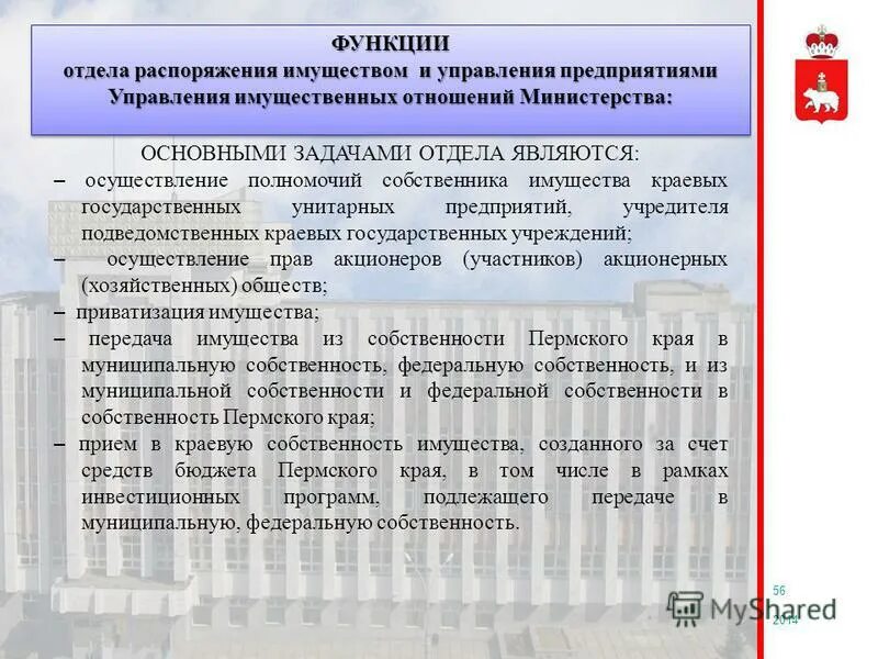 Право собственности оперативное управление и хозяйственное ведение. Праве хозяйственного ведения или оперативного управления. Право хозяйственного ведения и оперативного управления отличия. Распоряжение имуществом. Цели унитарных предприятий.