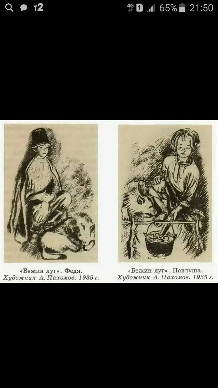 Выражение лица феди из бежин луг. Пахомов бежин луг федя. бежин луг федя художник пахомов. художник а пахомов бежин луг. бежин луг федя иллюстрация пахомов 1935.