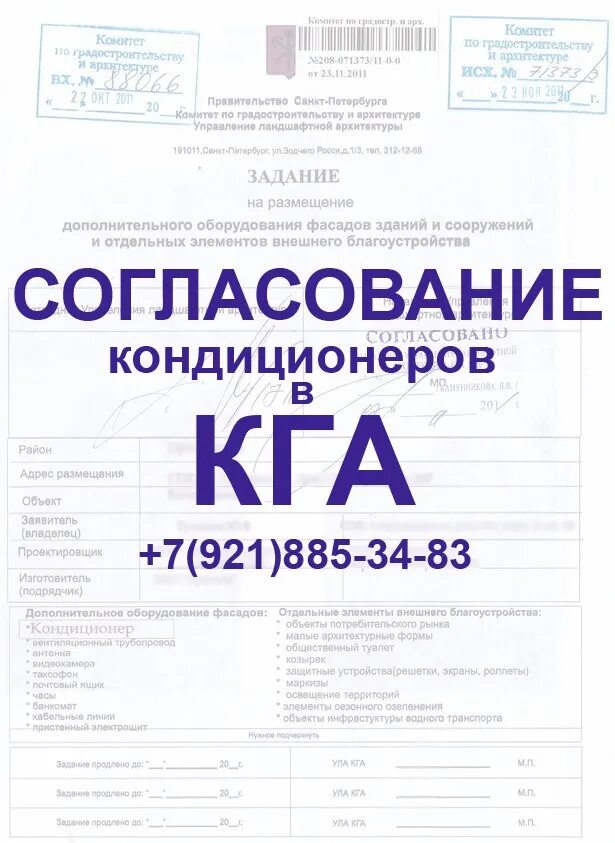 Нужно согласовывать установку кондиционера. Лист согласования кондиционера. Согласование кондиционера. Лист согласования КГА. Согласование с КГА кондиционера в СПБ.