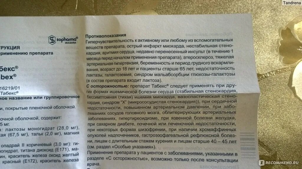 Можно принимать табекс. Таблетки табекс противопоказания. Табекс состав препарата. Таблетки табекс срок годности где указан.