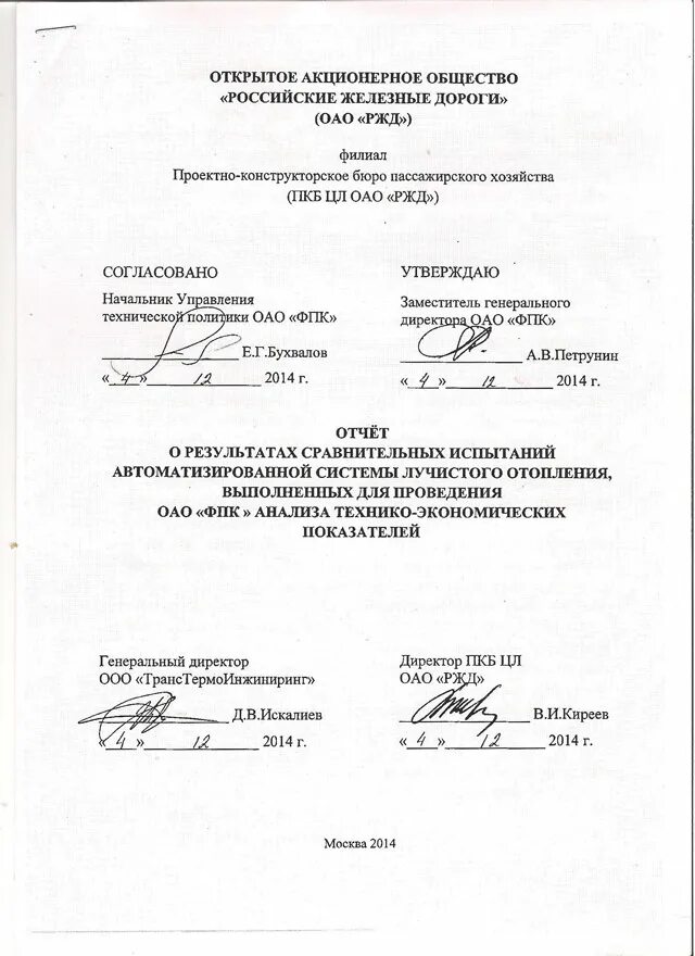 пкб цв оао ржд. пкб цв оао ржд. руководство по ремонту 030 пкб цл-03 рк. пкб цв оао ржд. пкб и оао ржд.
