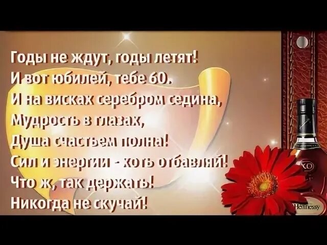 Юбилей 60 лет папе от сына