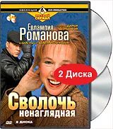 сволочь. сволочь ненаглядная читать полностью.