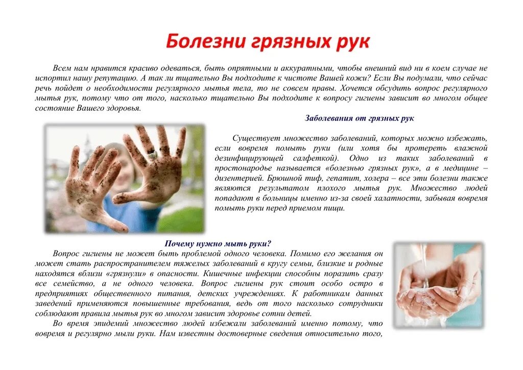 Консультация болезни грязных рук в средней группе. Болезни грязных рук для детей беседа с детьми. Профилактика болезней грязных рук для детей. Болезни грязных рук консультация для родителей.