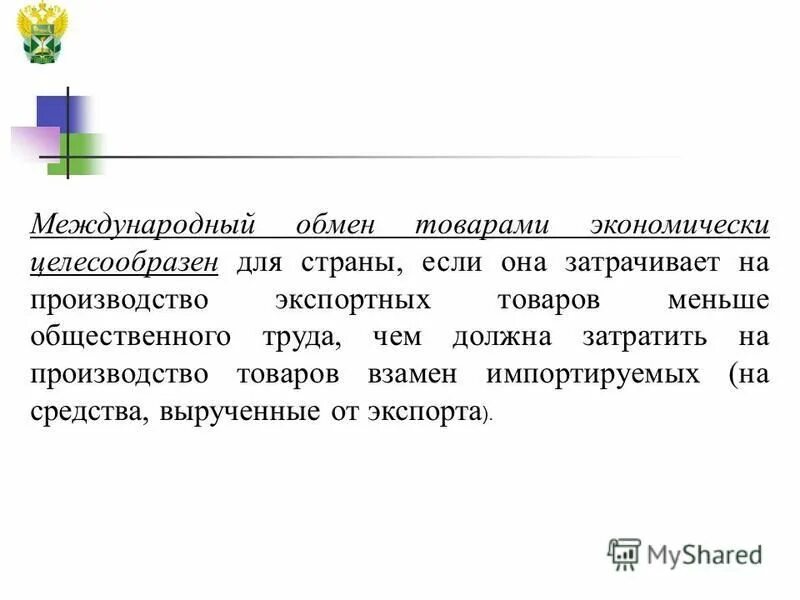 Международный обмен это. Международный обмен товарами. Международный обмен товарами и услугами. Средство международного обмена это. Склонность к обмену.