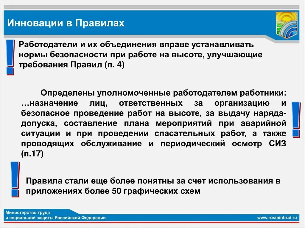 В реализации установленных норм. Нормы установленные работодателем на работе. Требования безопасности при работе на высоте. Требования охраны труда установленные работодателем. Требования к работам на высоте.