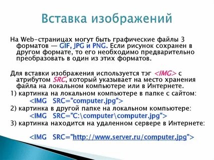 Способы вставки
