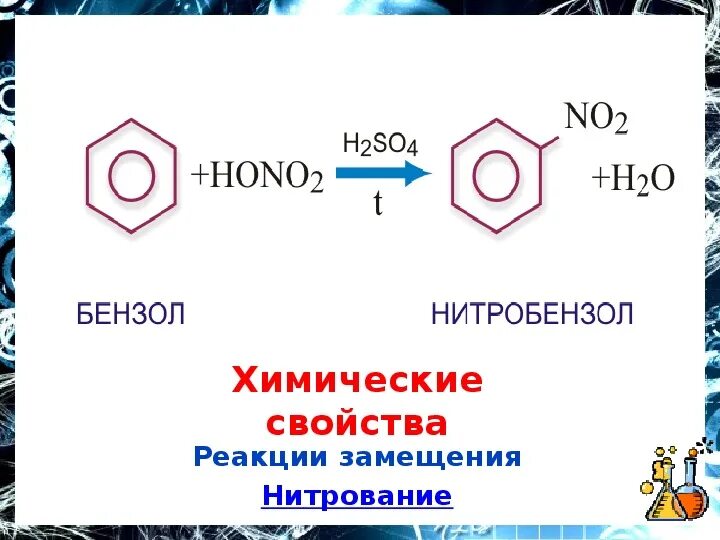 Арены.бензол 10 класс. Арены бензол 10 класс химия. Строение аренов. Арены химия 10 класс.