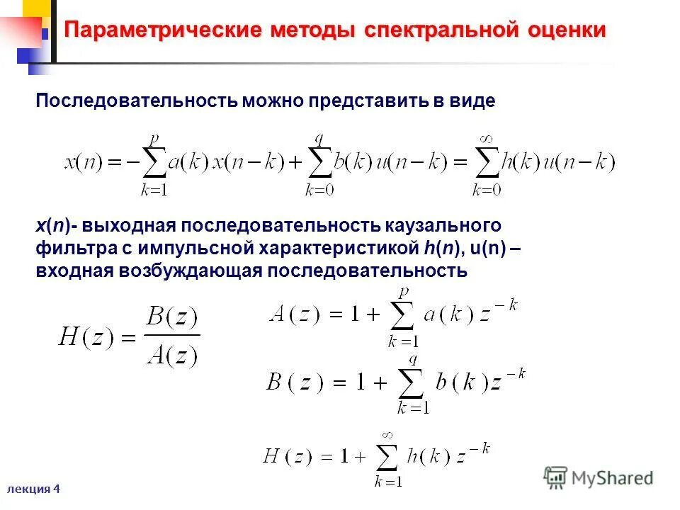 Оценка спектра. Оценка спектра. Амплитуда в дпф. Ачх дпф. Ширина спектра одиночного импульса.