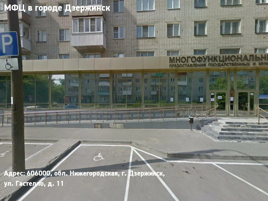 Мфц дзержинск гастелло режим работы. Город дзержинск гастелло 1. Мфц ряжск. Ооо центр сбк. Мфц город дзержинск.