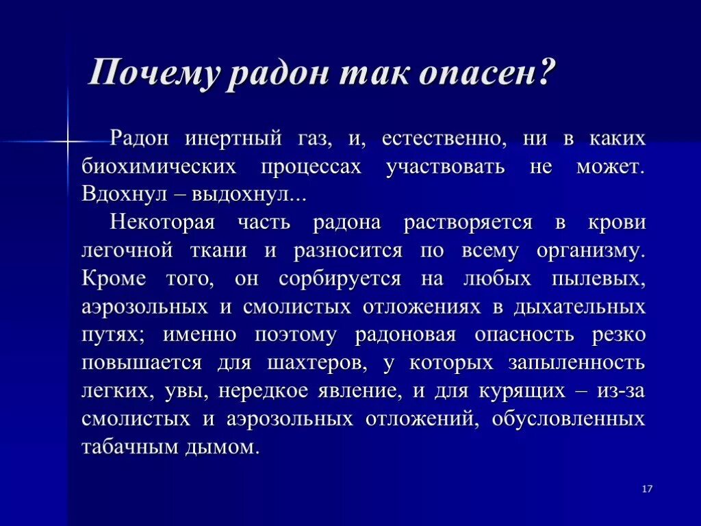 Радоний. Радон инертный ГАЗ. Радон благородный ГАЗ. Чем опасен ГАЗ Радон. Характеристика радона.