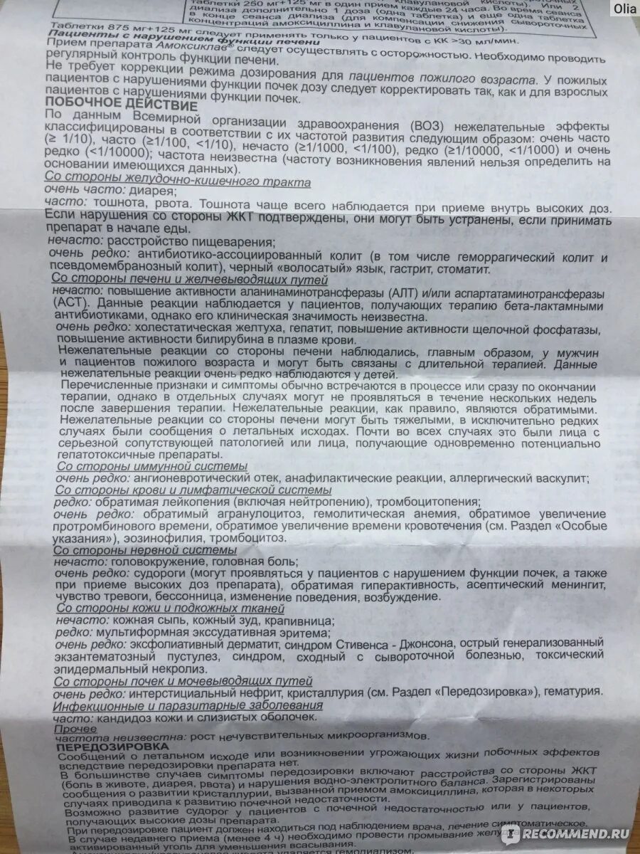 Как часто можно амоксиклав. Амоксиклав суспензия 500 дозировка. Амоксиклав таблетки 500+125 инструкция. Амоксиклав 500мг+125мг инструкция. Амоксиклав таблетки 500 125 срок годности.