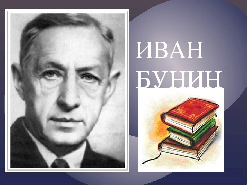 Галерея тушино. Изображение бунина вечер. Литературный вечер бунина. Письмо бунина. Бунин писатель коллаж книги.