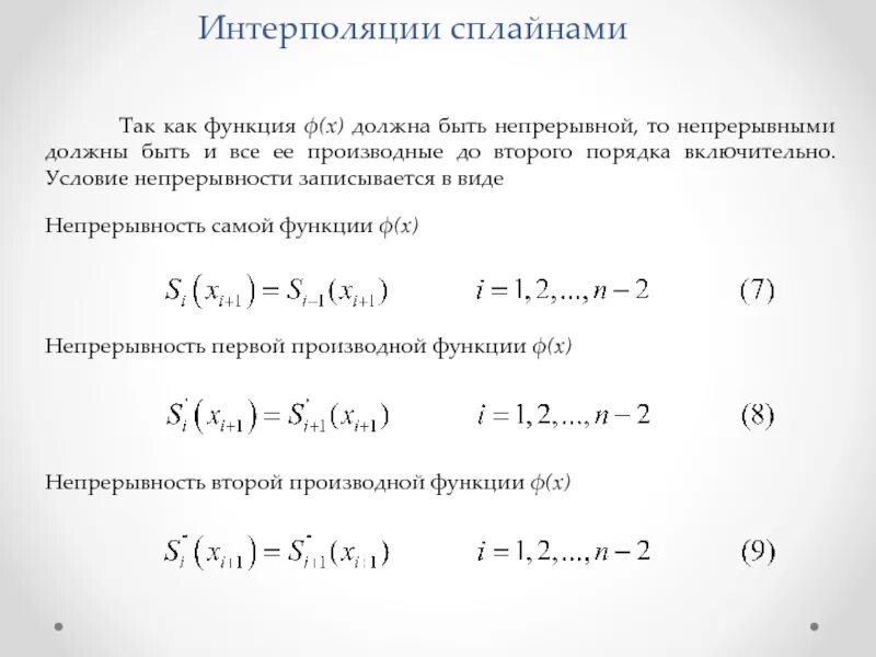 Оценка интерполяции