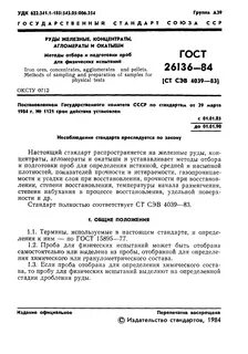 Методы подготовки проб