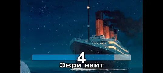 Петь караоке титаник. Петь караоке титаник. Караоке титаник на русском. Петь караоке титаник. Селин дион титаник караоке.