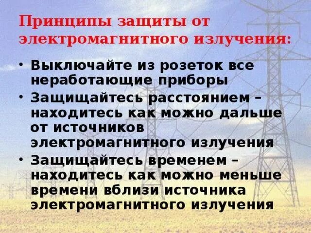 Как защититься от радиации