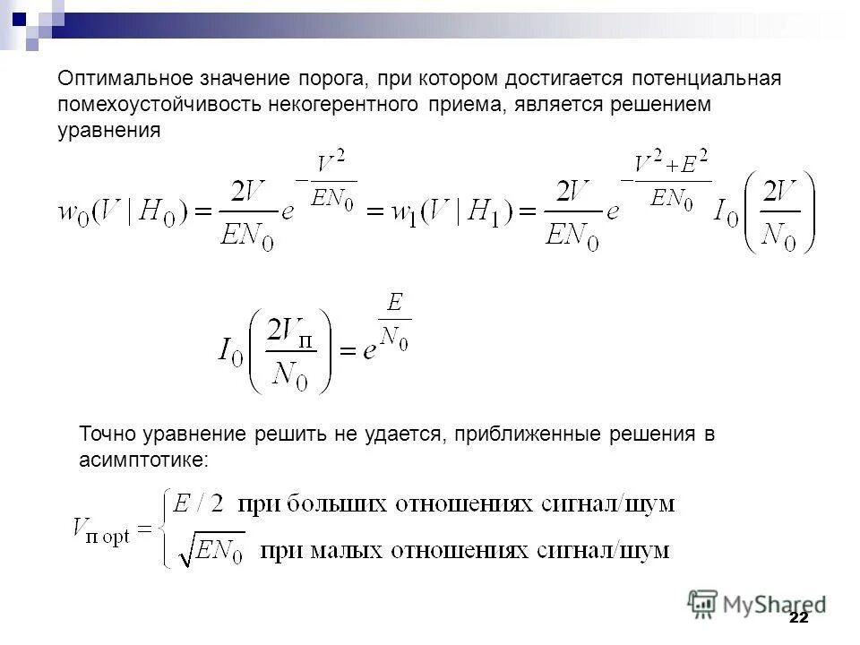Поиск оптимального значения. Теория потенциальной помехоустойчивости. теория помехоустойчивости котельникова. потенциальная помехоустойчивость котельников. помехоустойчивость оптимального приемника дискретных сигналов.