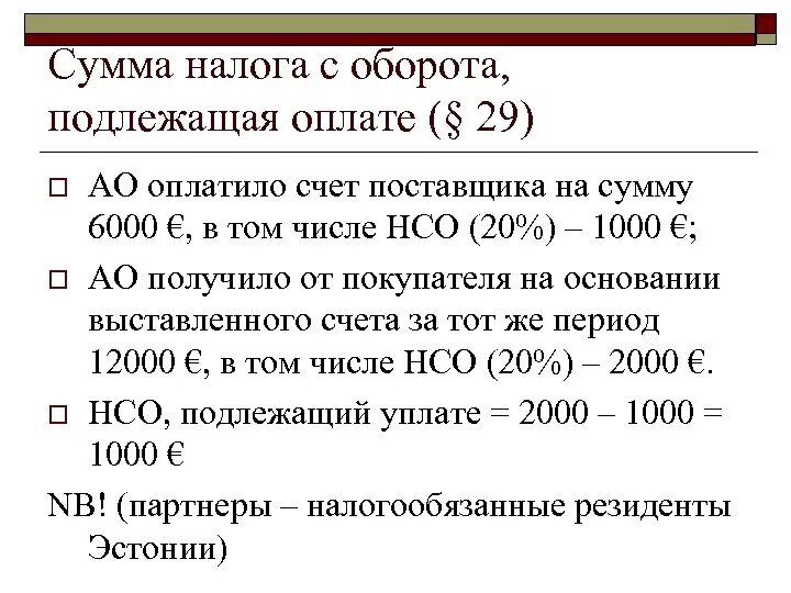 Сумму налога с оборота. Расчет налога с оборота пример. Как посчитать налог с оборота. Налог с оборота проводка. Сумма налога по сравнению с