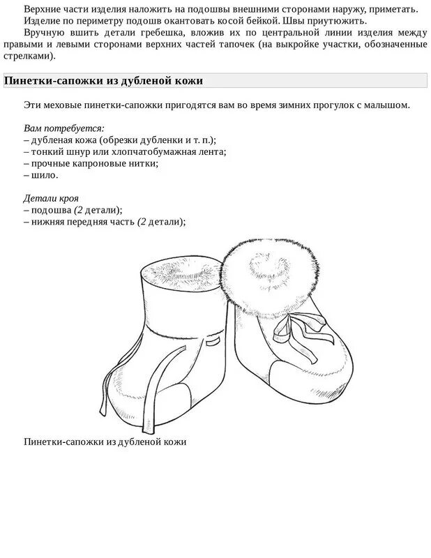 Чуни сшить своими руками выкройки. Чуни сшить своими руками выкройки