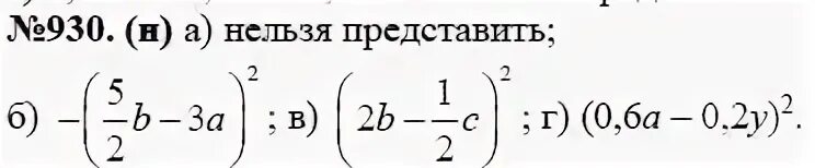 Алгебра 7 класс номер 930. Алгебра 7 класс Макарычев номер 930. Упражнение 930 Алгебра 7 класс. Гдз по алгебре 7 класс Макарычев номер 930.