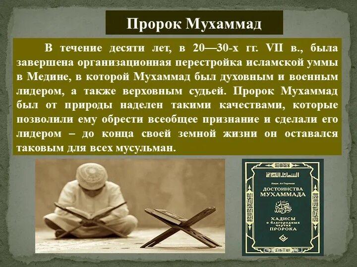 В. Проект на тему пророк мухаммад 4 класс. Пророк мухаммад сказал. Пророк мухаммад кто это. Пророк мухаммад кто это.