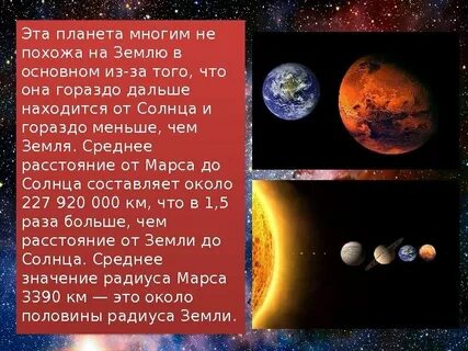 Марс расположенный в 4 5 раз дальше