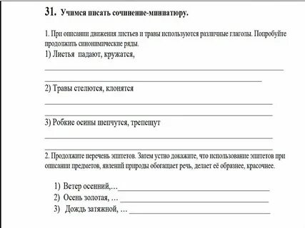 Учись писать сочинения 7 класс