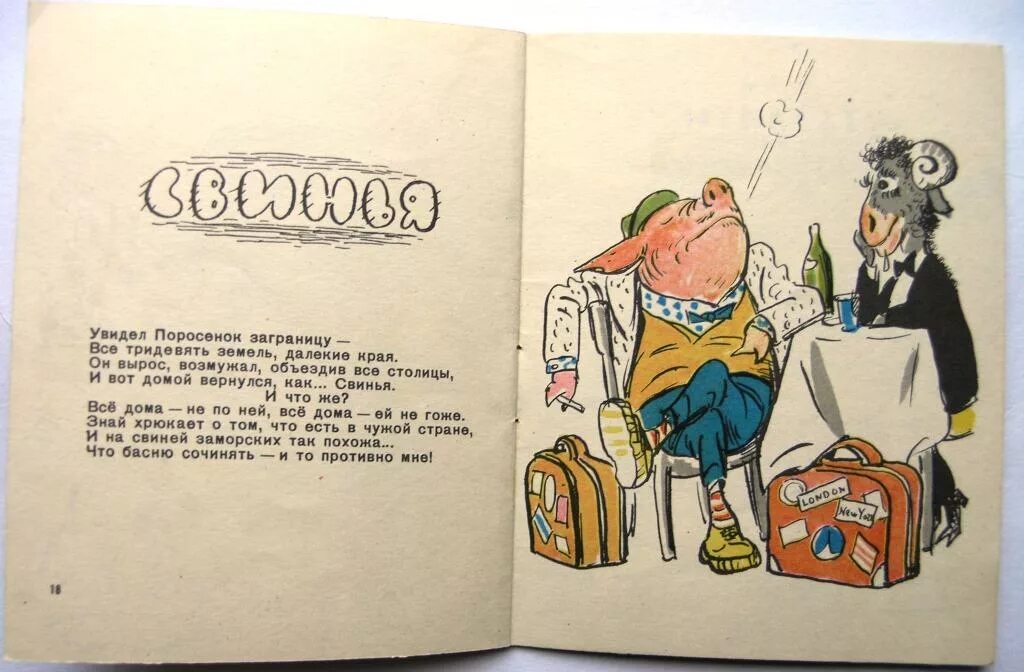 Лев и ярлык михалкова. Басни михалкова. басни михалкова для детей. басни сергея михалкова.
