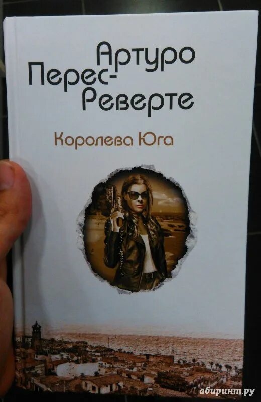 Королева юга артуро перес-реверте книга 2004. Перес реверте королева юга книга. Королева юга артуро перес-реверте книга. Королева юга книга. Испанская обложка книги королева юга.