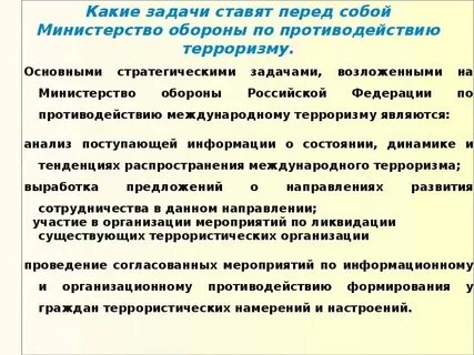 Решение задач борьбы с терроризмом