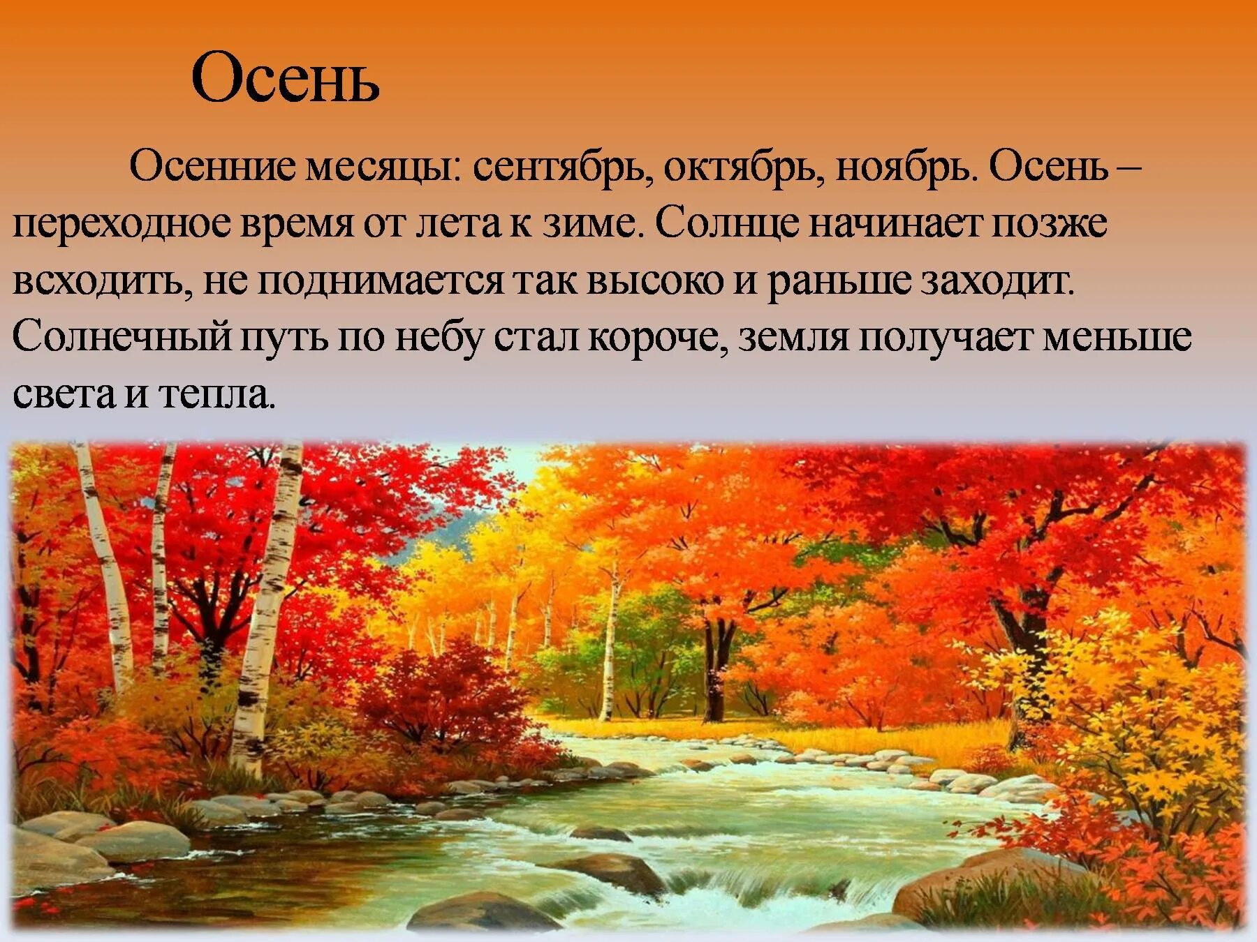 Какое время года хороша цветами. Презентация осенние месяцы. Осенние месяцы сентябрь октябрь ноябрь. Осеннее время года. Октябрь месяц осени.