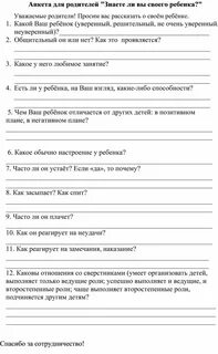 Состав семьи это в анкете