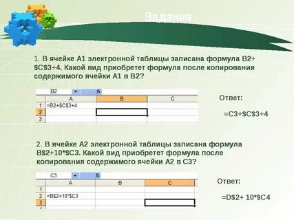 В ячейке а 2 записана формула