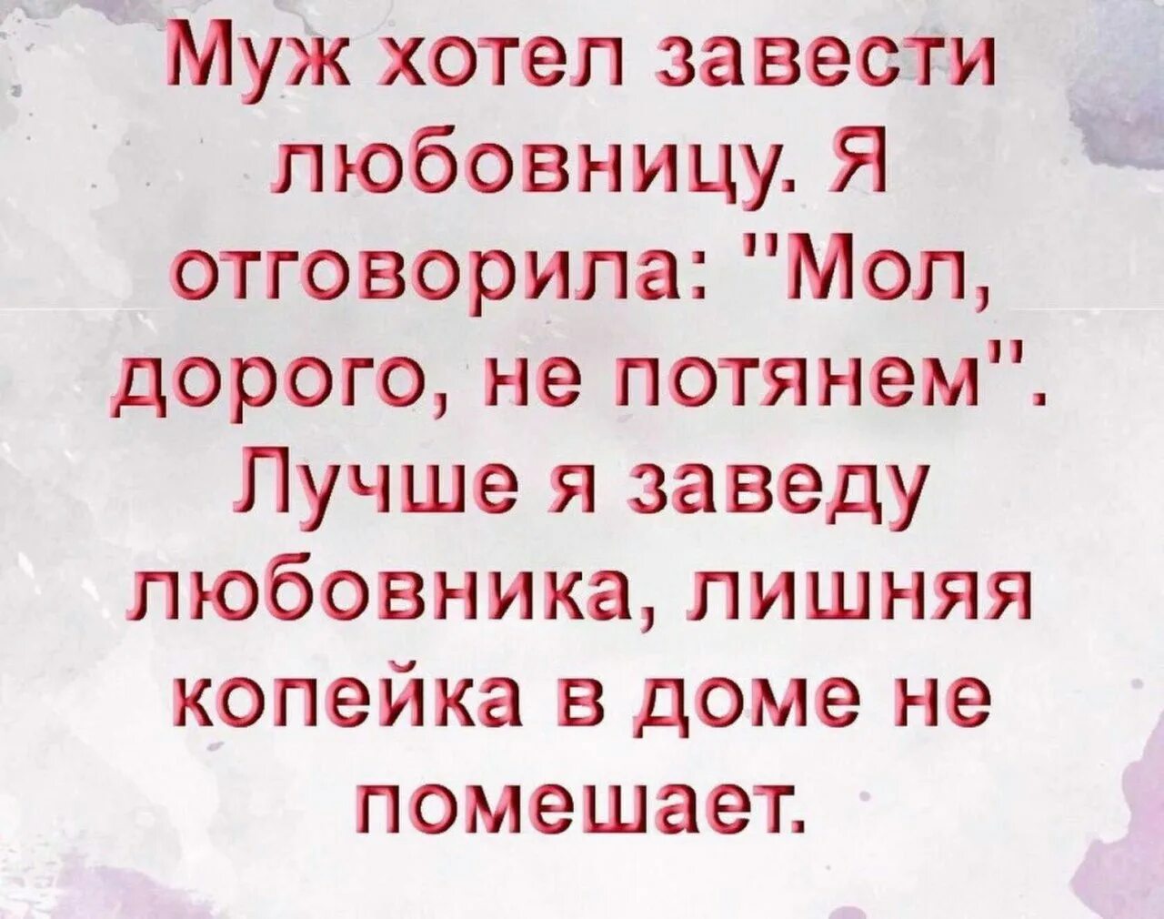 Хочу жене любовника. Приколы про мужа. Статусы про мужа. Смешные афоризмы. Прикольные фразы про жену.