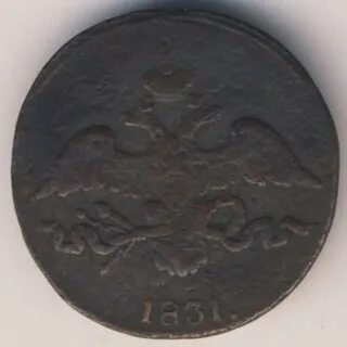 Монеты 1831 года