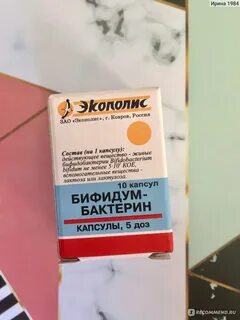 Бифидумбактерин экополис