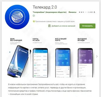 Как оплачивать телефоном газпромбанк