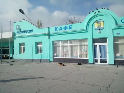 Автовокзал феодосия