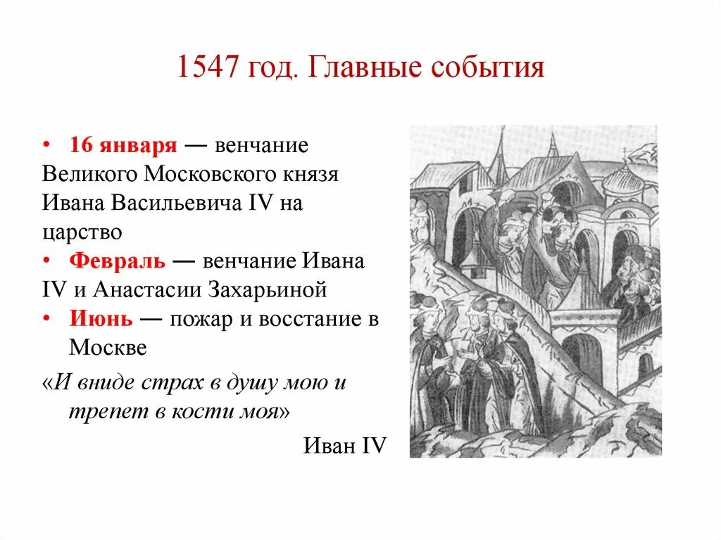 1547 г россия. Московское восстание 1547 г. Московское восстание при Иване 4 кратко 1547 год.